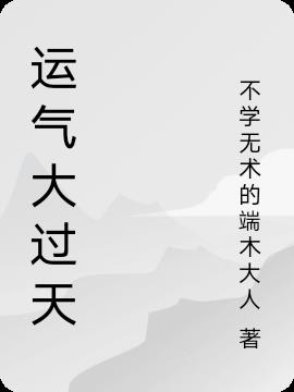 运气最好的微信名字