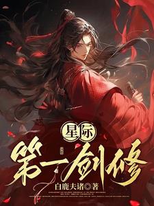 星际第一法师格格党