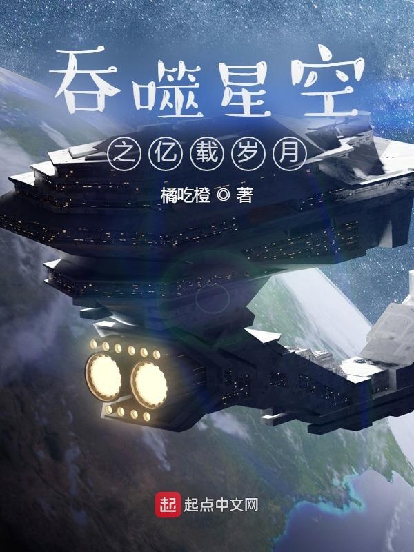 吞噬星空之图